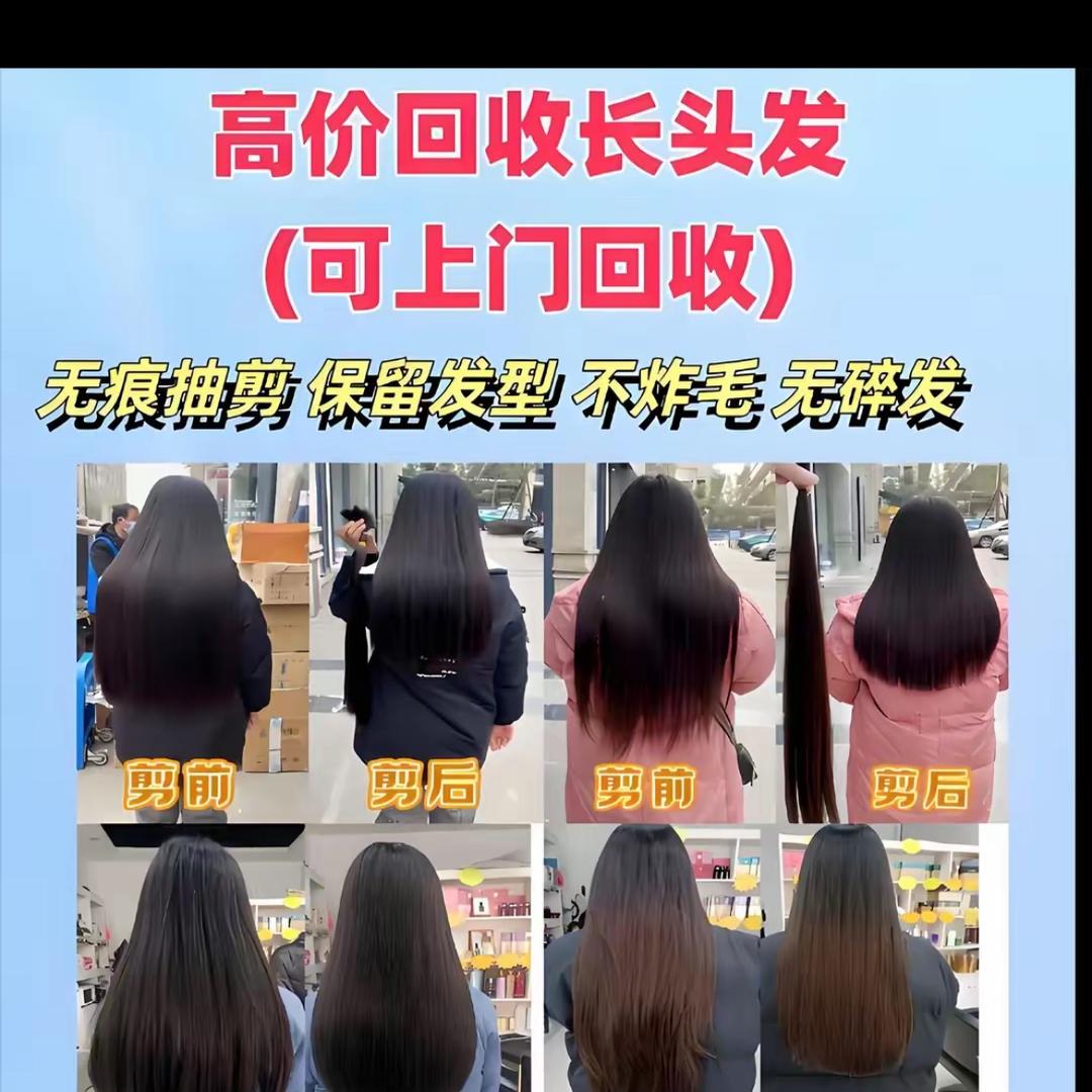 华容县专业收长头发一哥