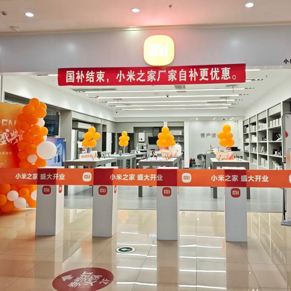 德安小米之家（全屋智能)