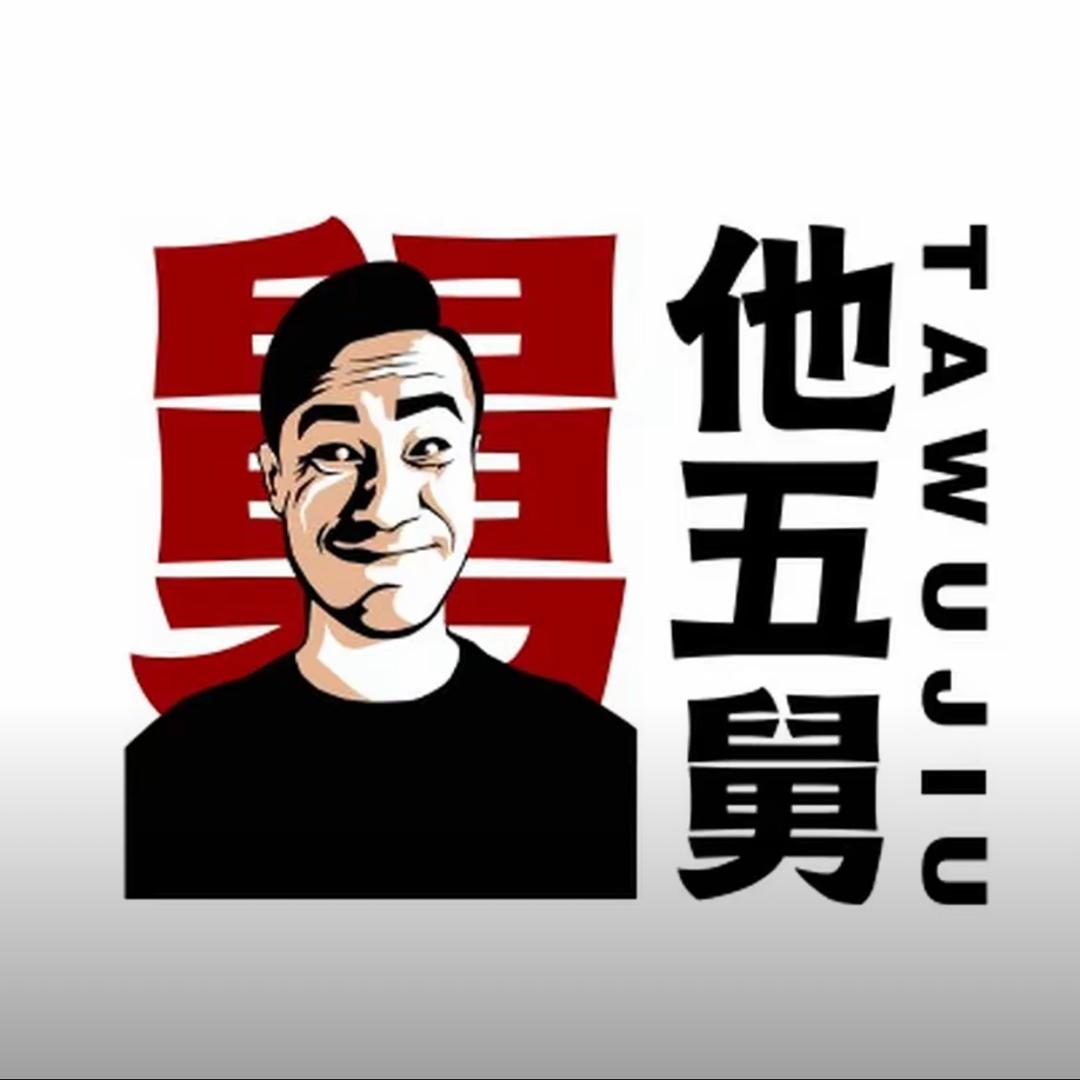 他五舅铁锅炖大鹅-新沂公园路店