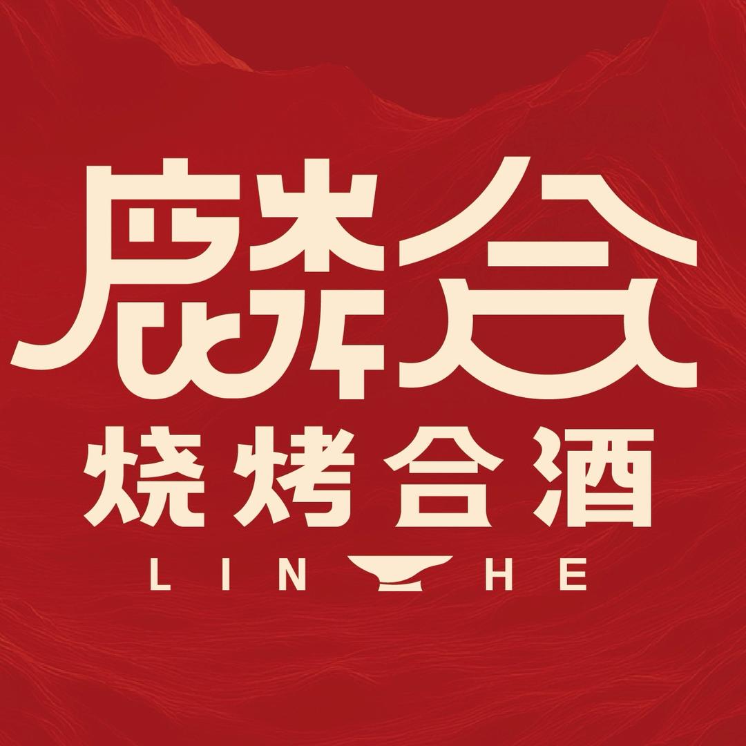 麟合烧烤 巴彦淖尔美食