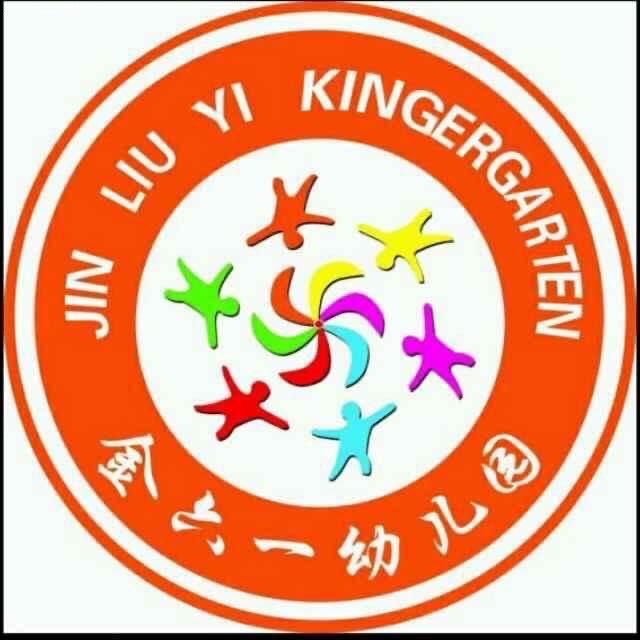 金六一幼儿园