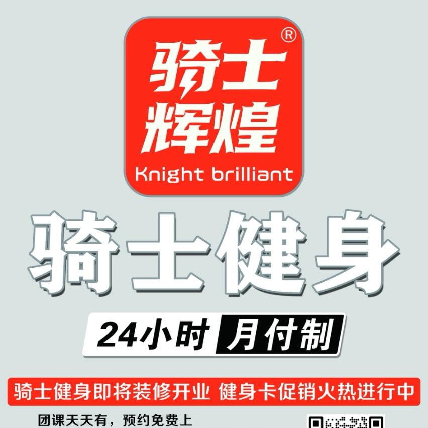 骑士健身官方号