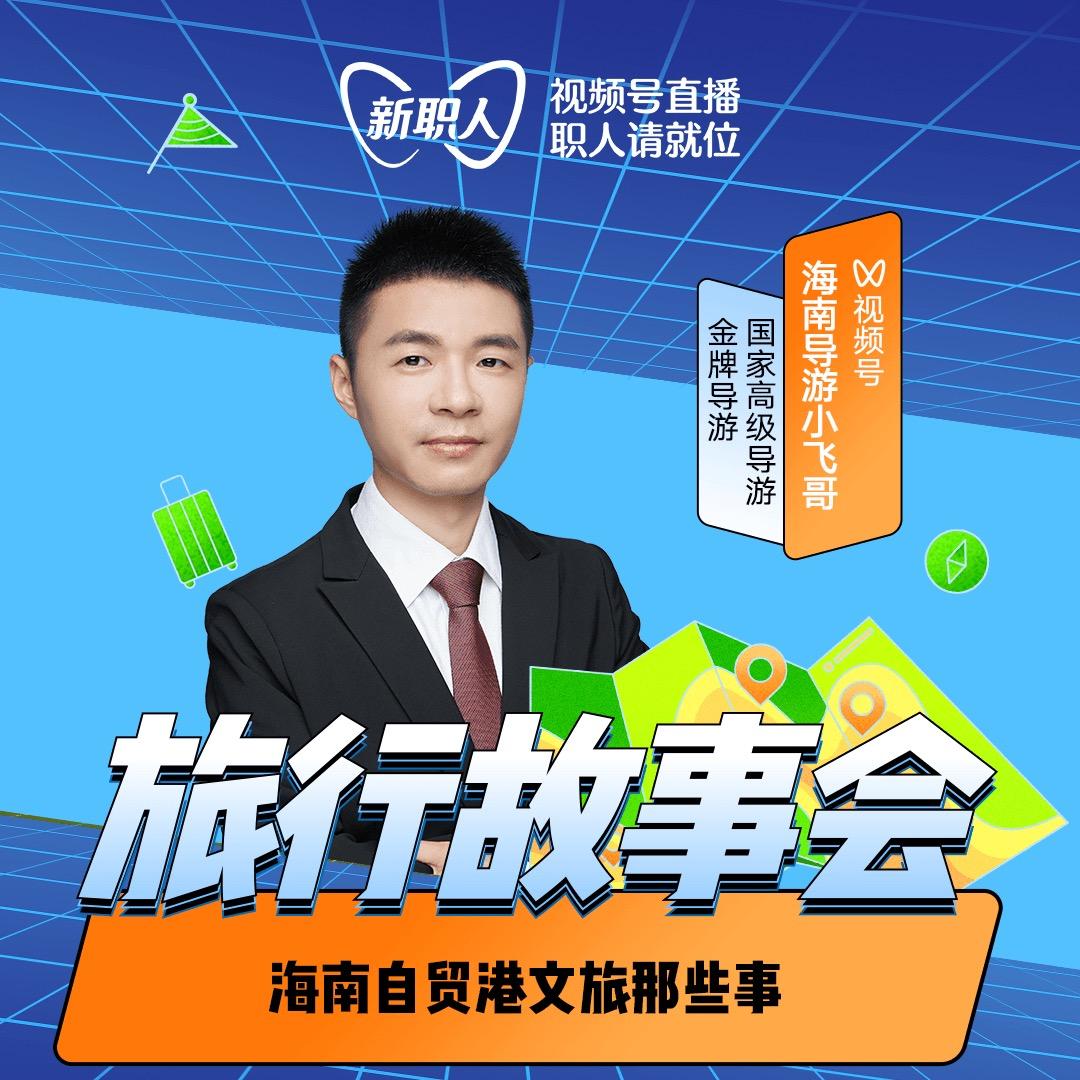 海南导游小飞哥