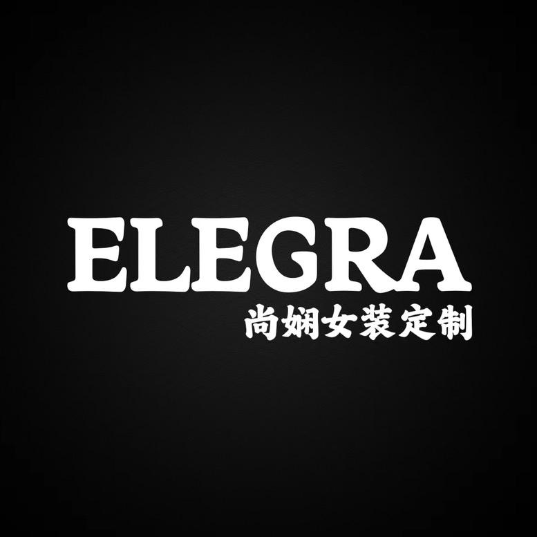 Elegra尚娴定制女装