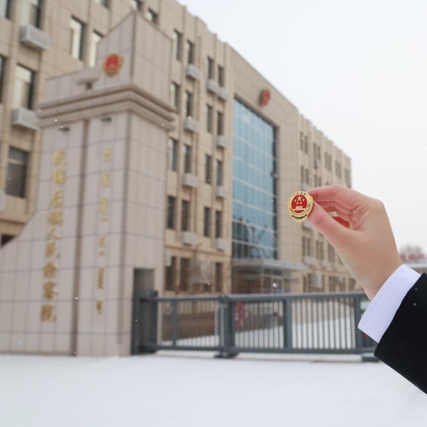 杭锦后旗人民检察院