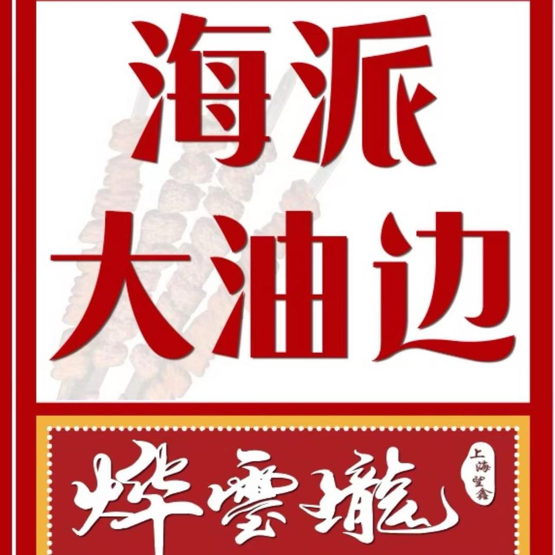 烨灵珑大油边官方号
