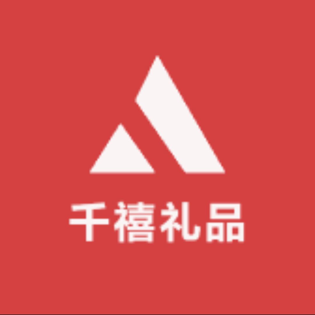 千禧创意礼品