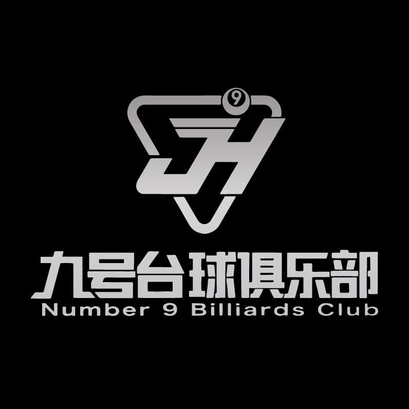 九号台球俱乐部官方号（榕城店）