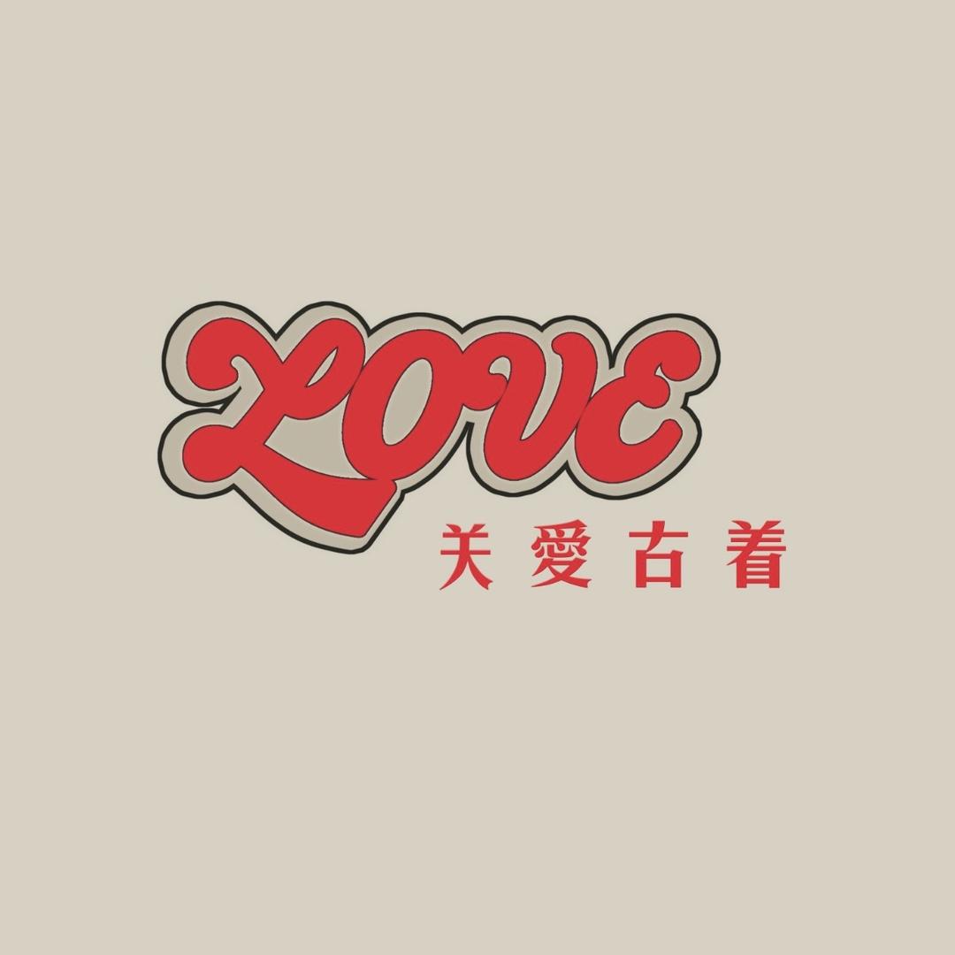 关爱古着vintage
