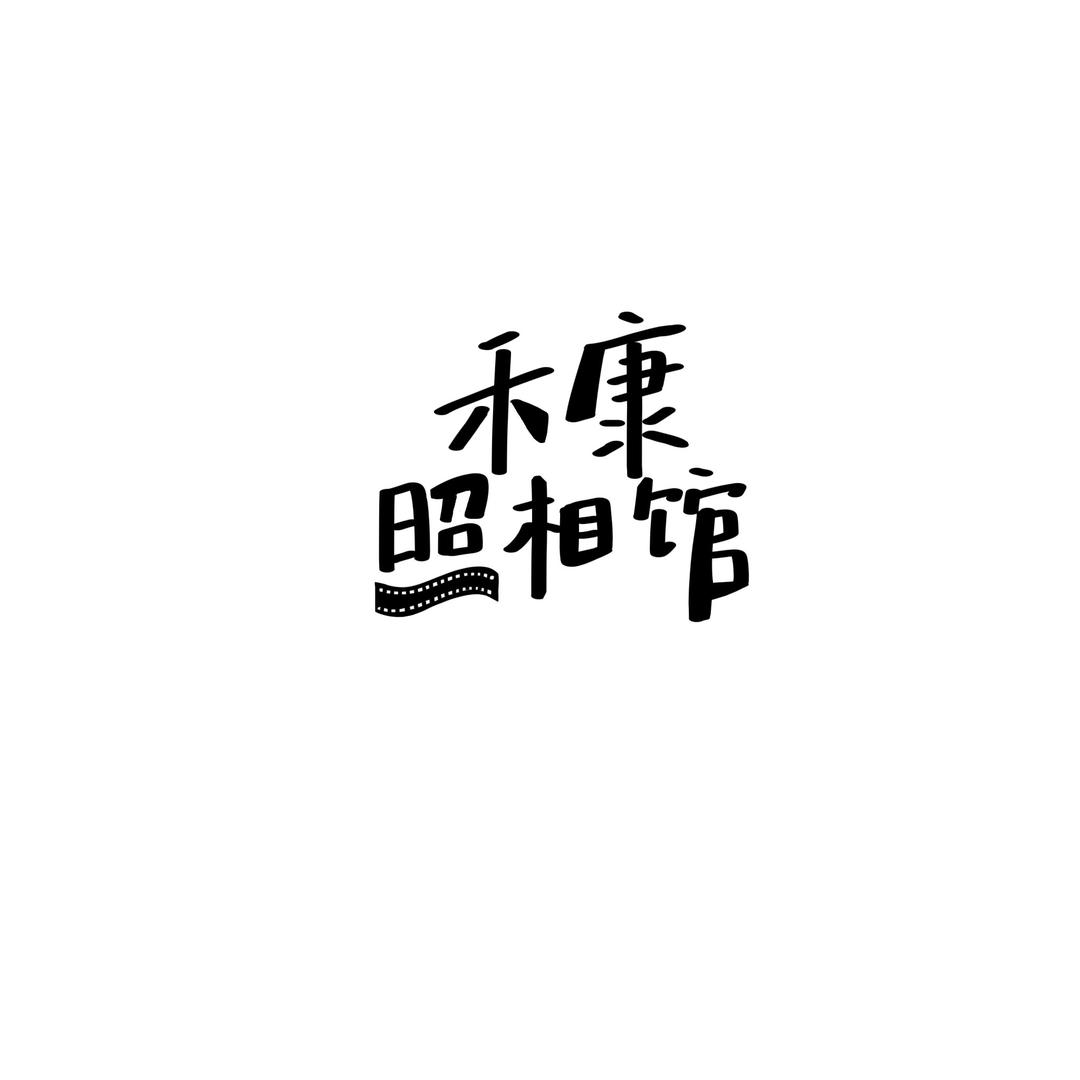 禾康