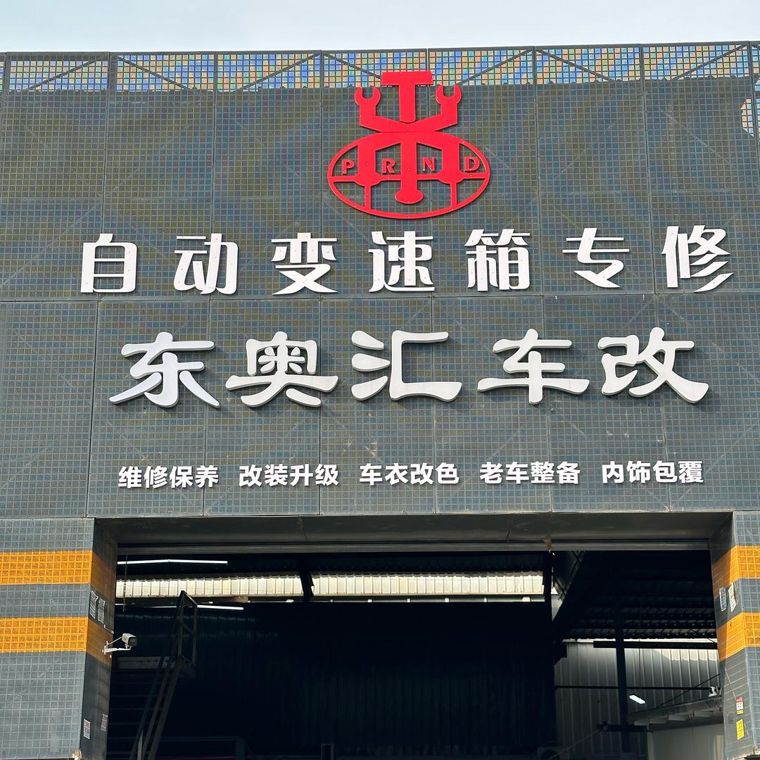 西安老车翻新整备