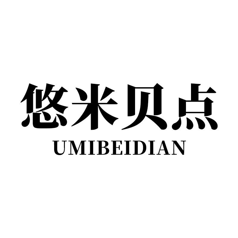UMIBEIDIAN悠米贝点儿童旗舰店