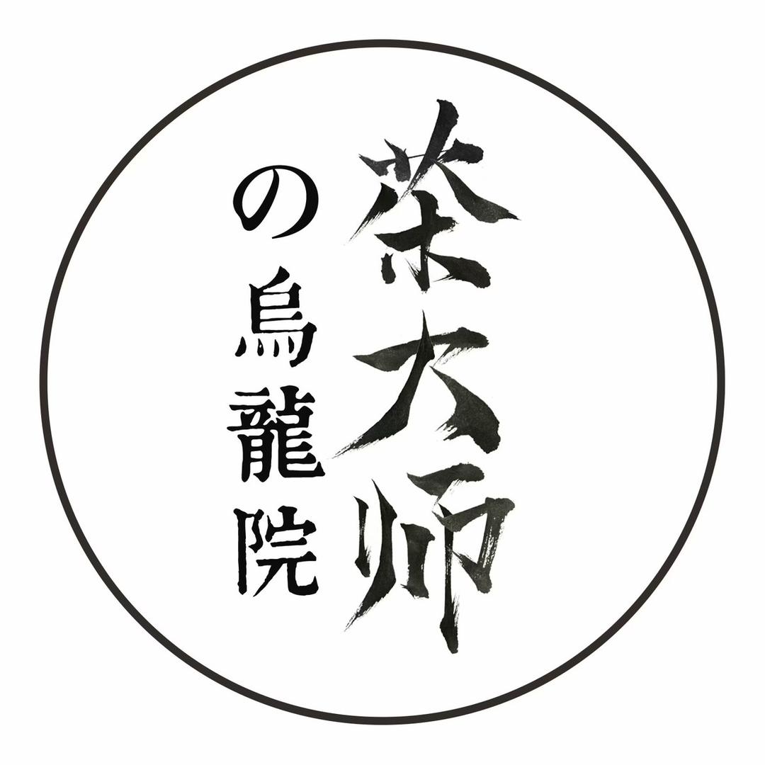 茶大师の茶器