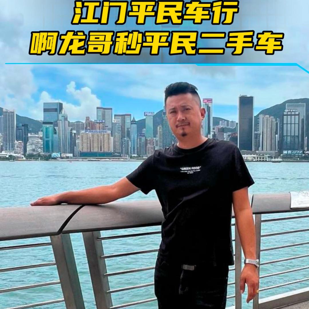 龙总：龙哥秒平民二手车