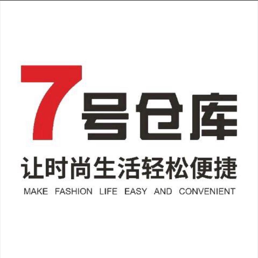 7号仓库（沙头店）