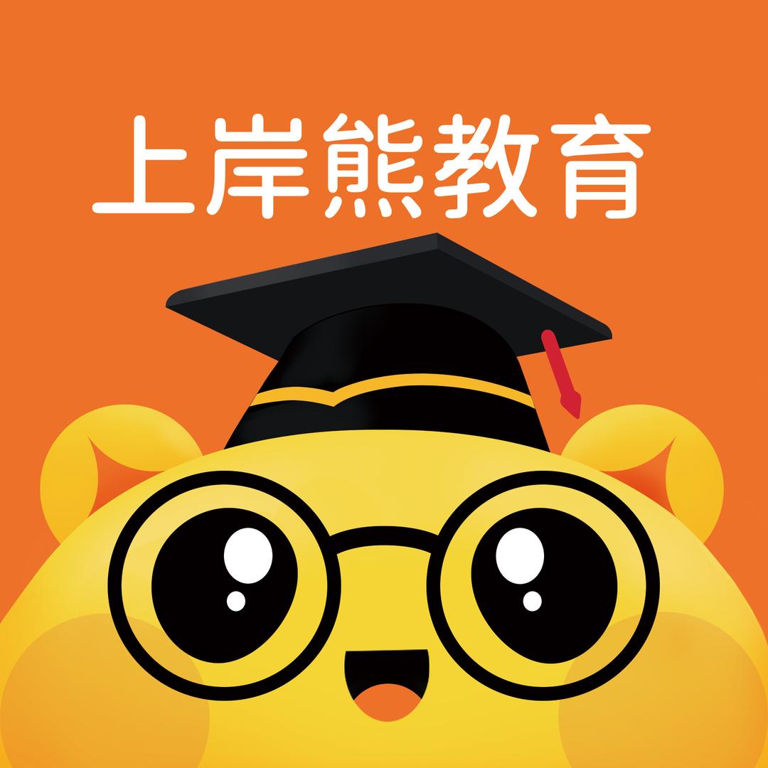上岸熊教育online