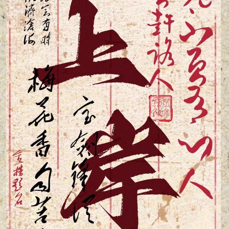 南交｜学长（上岸版