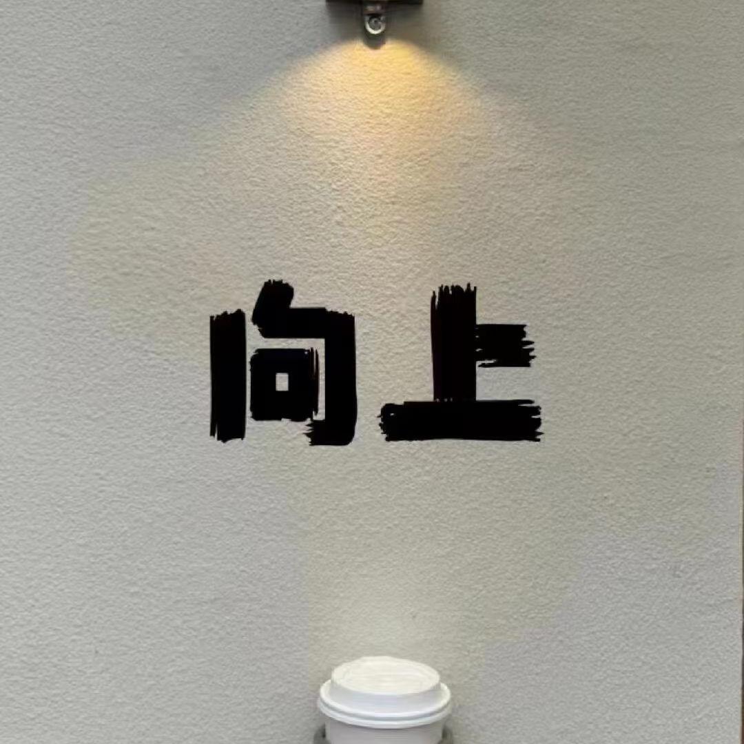 ღ᭄ꦿ꯭微笑[ILoveU]前行ঞৣঁ