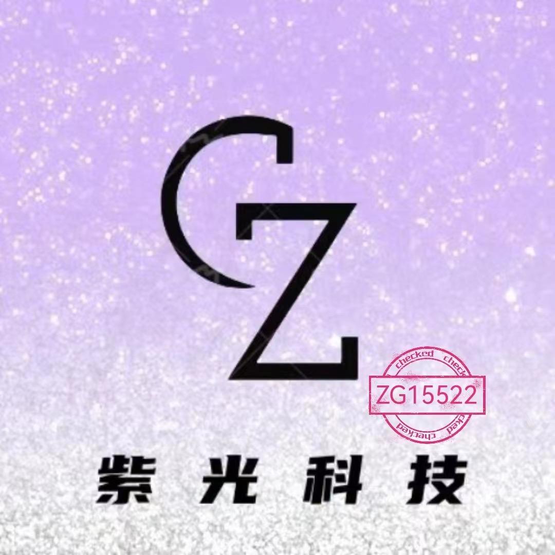 紫光