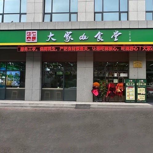 大家de食堂（许都店）