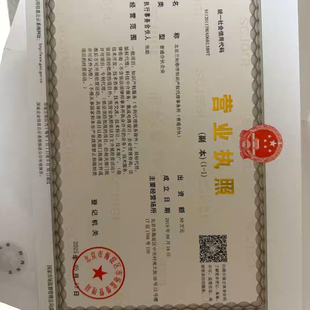 梓涵讲知识产权