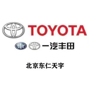 北京东仁天宇丰田汽车销售服务有限公司