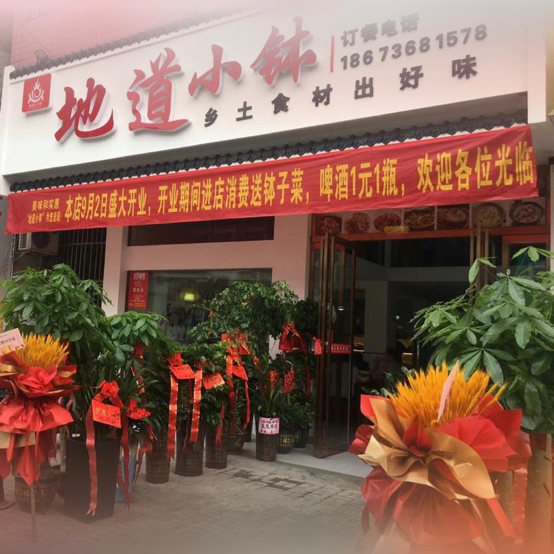 地道钵子🌺
