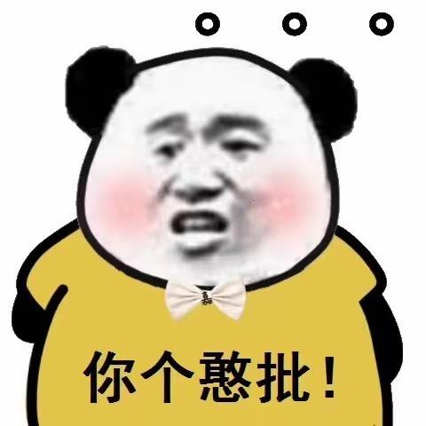 哦吼哦吼