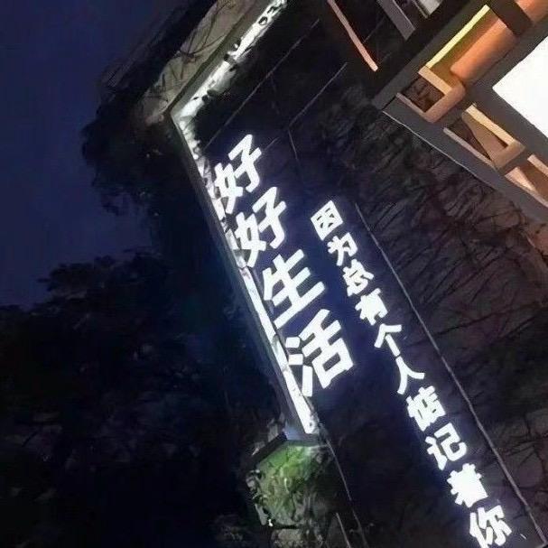 如你所愿