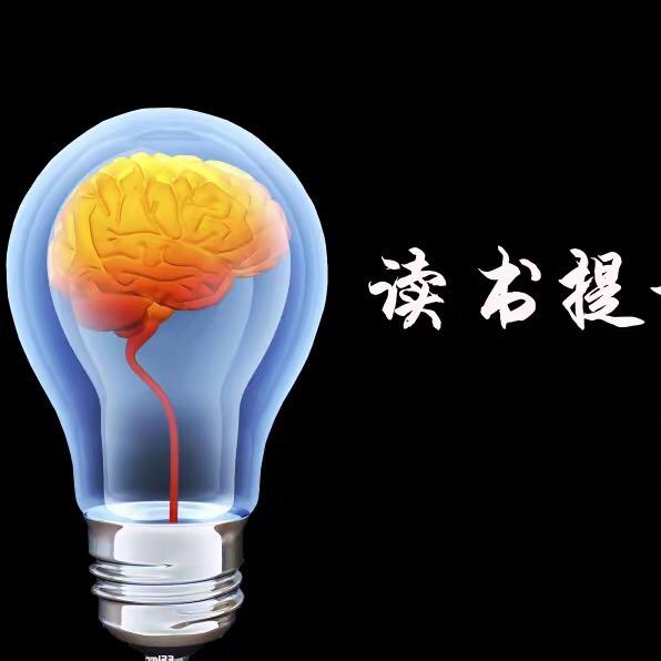 强者思维.