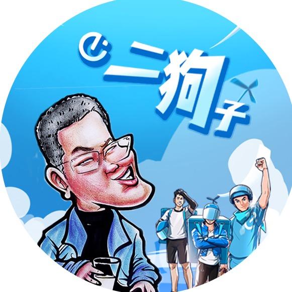 潍坊二狗子