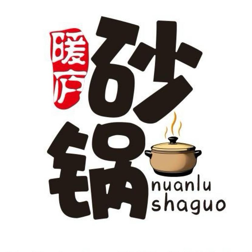 暖庐小店
