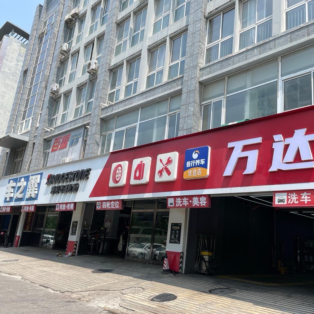 吾行养车海阳路店
