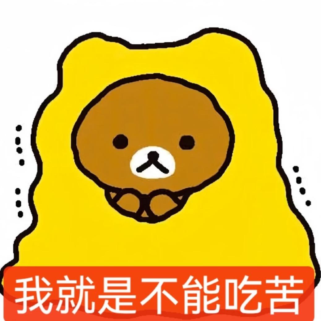 我睡觉的时候不困