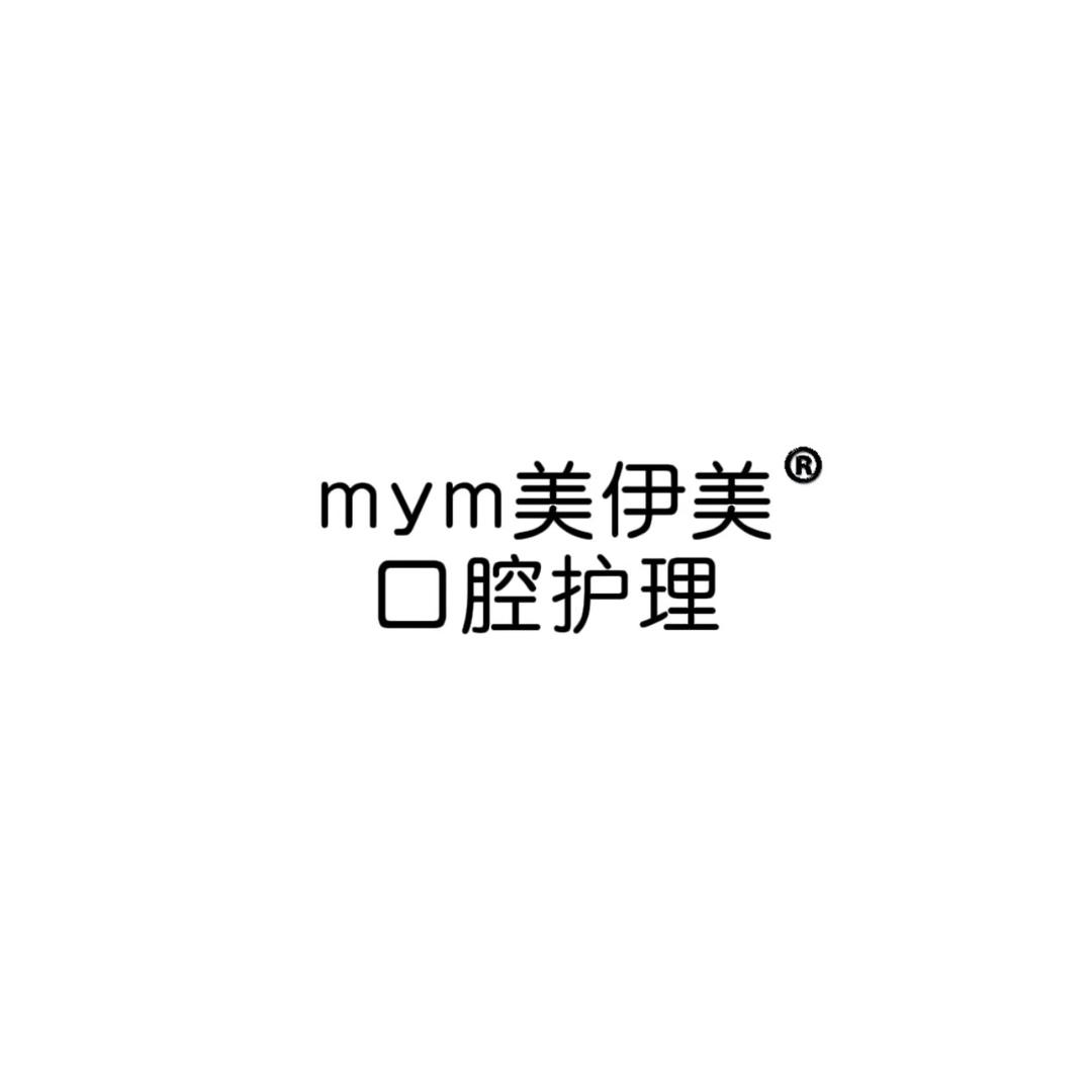 mym美伊美口腔护理