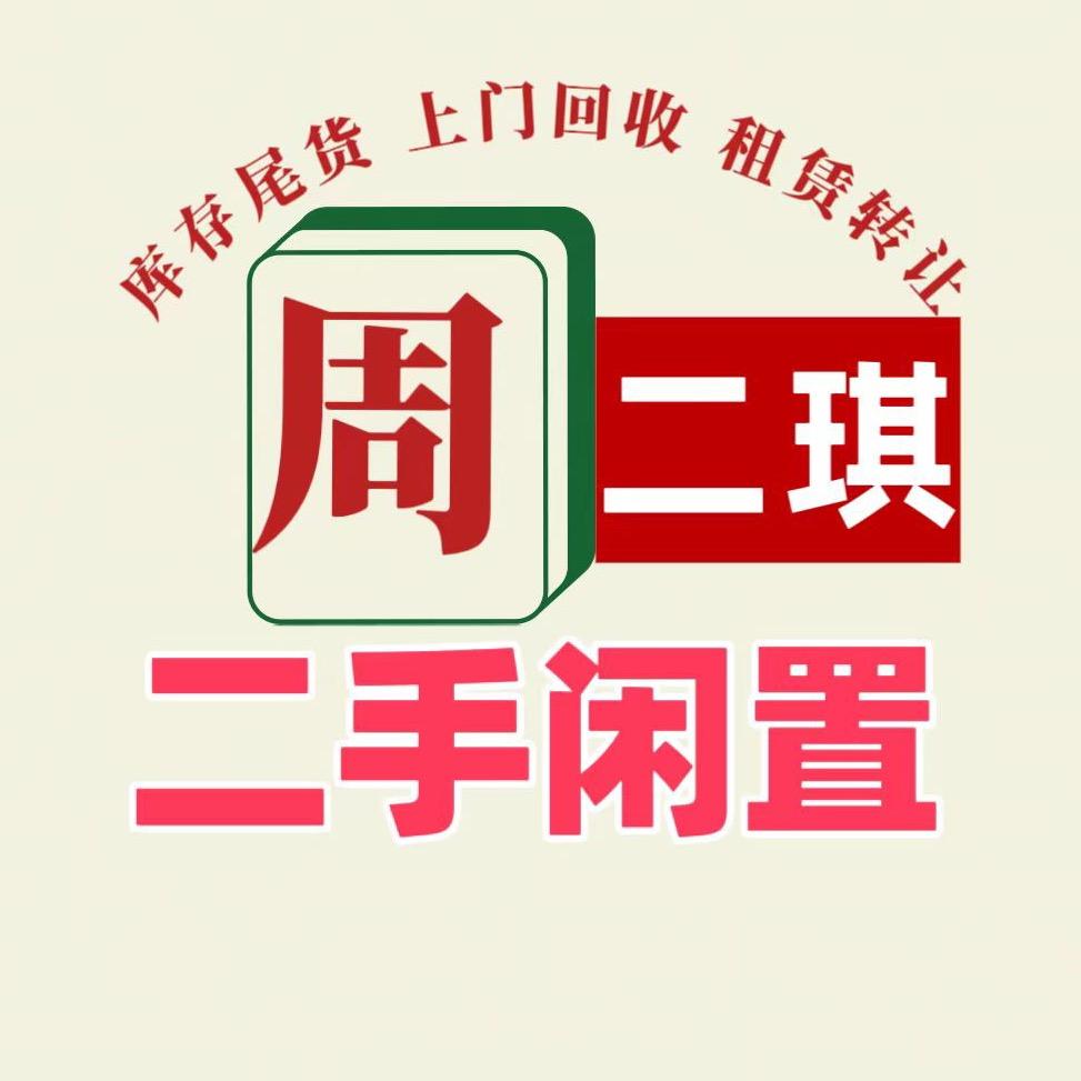 周二琪