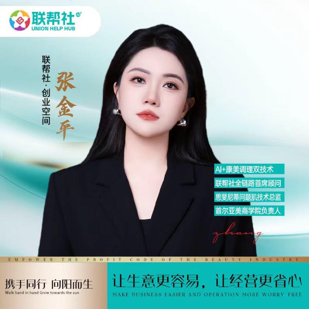 美业赋能专家金子老师