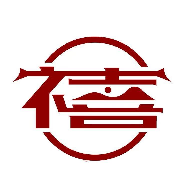 禧野甜品铺