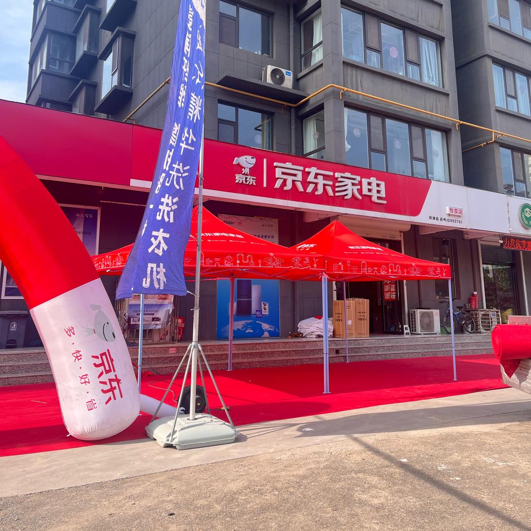 河津京东家电（铝厂店）