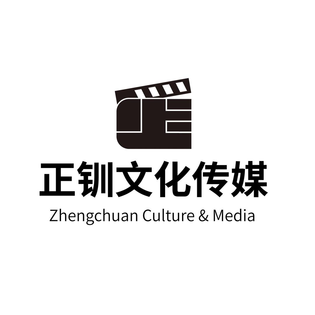 正钏文化传媒