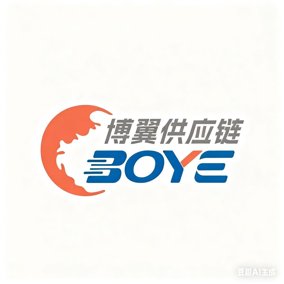 博翼供应链