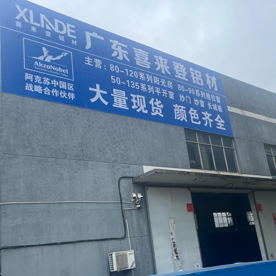 喜来登铝材（江山现货仓储）