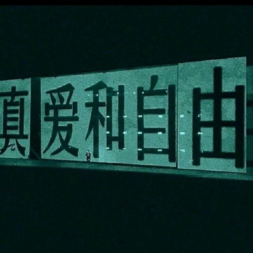 肆爱