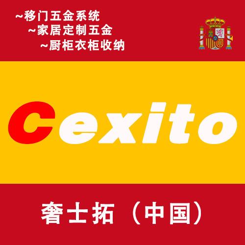 奢士拓移门家居五金