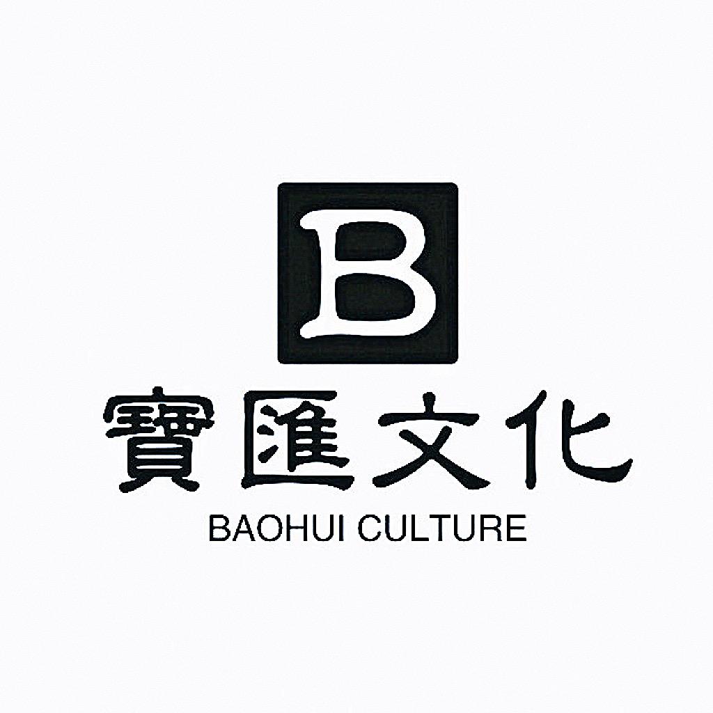 宝汇文化