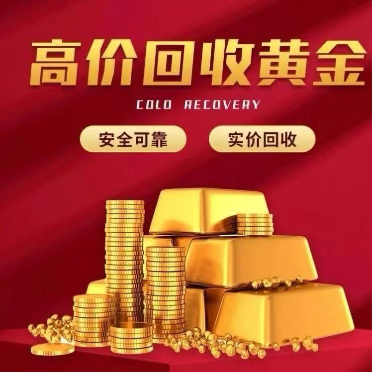 石家庄乐汇城黄金回收