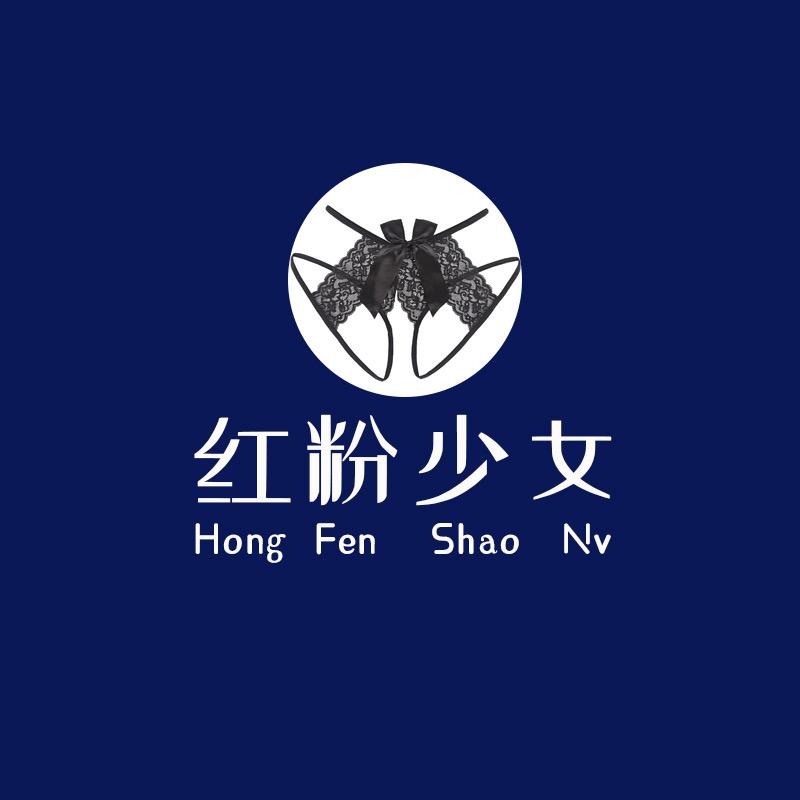 红粉少女屋内衣店