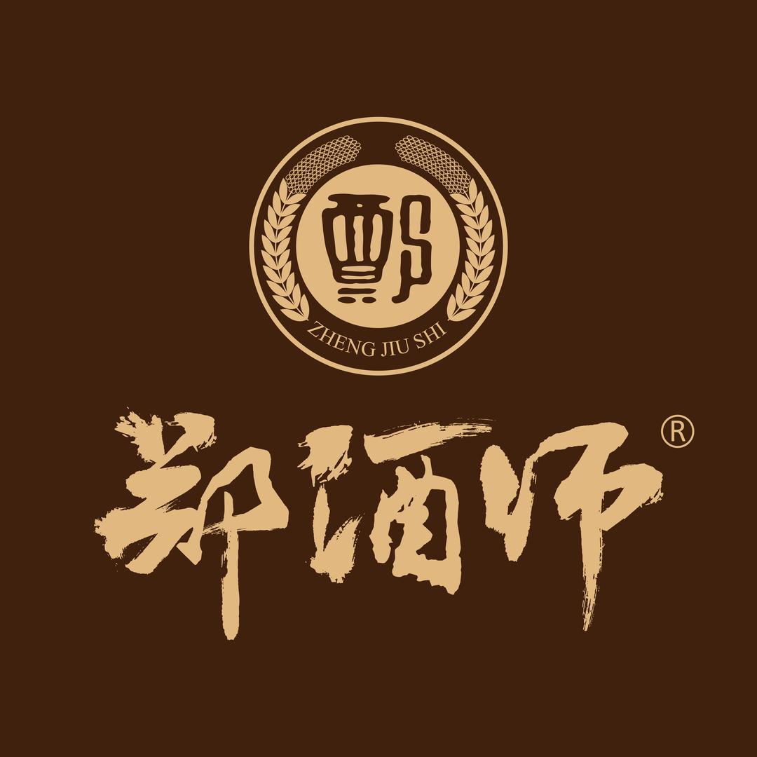 郑酒师用心酿好酒