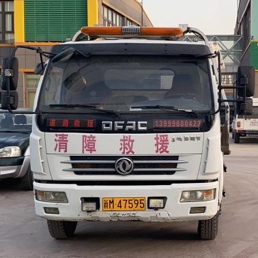 道路救援