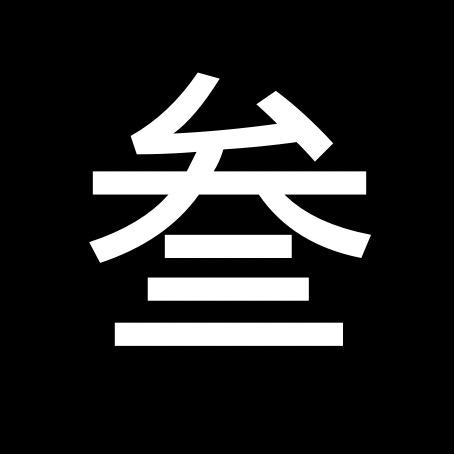 浮世叁千问@抖音